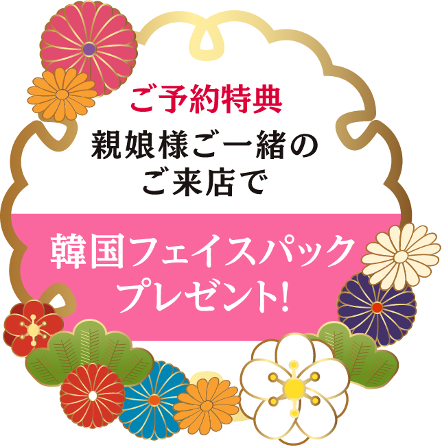 今すぐWEBで来店予約