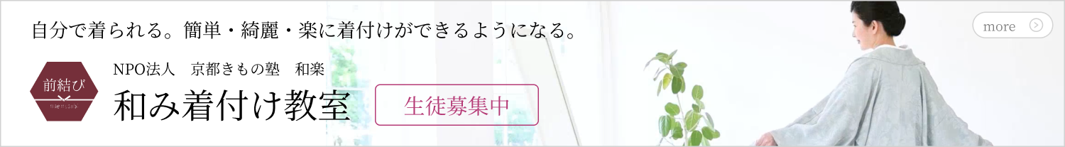 着付け教室